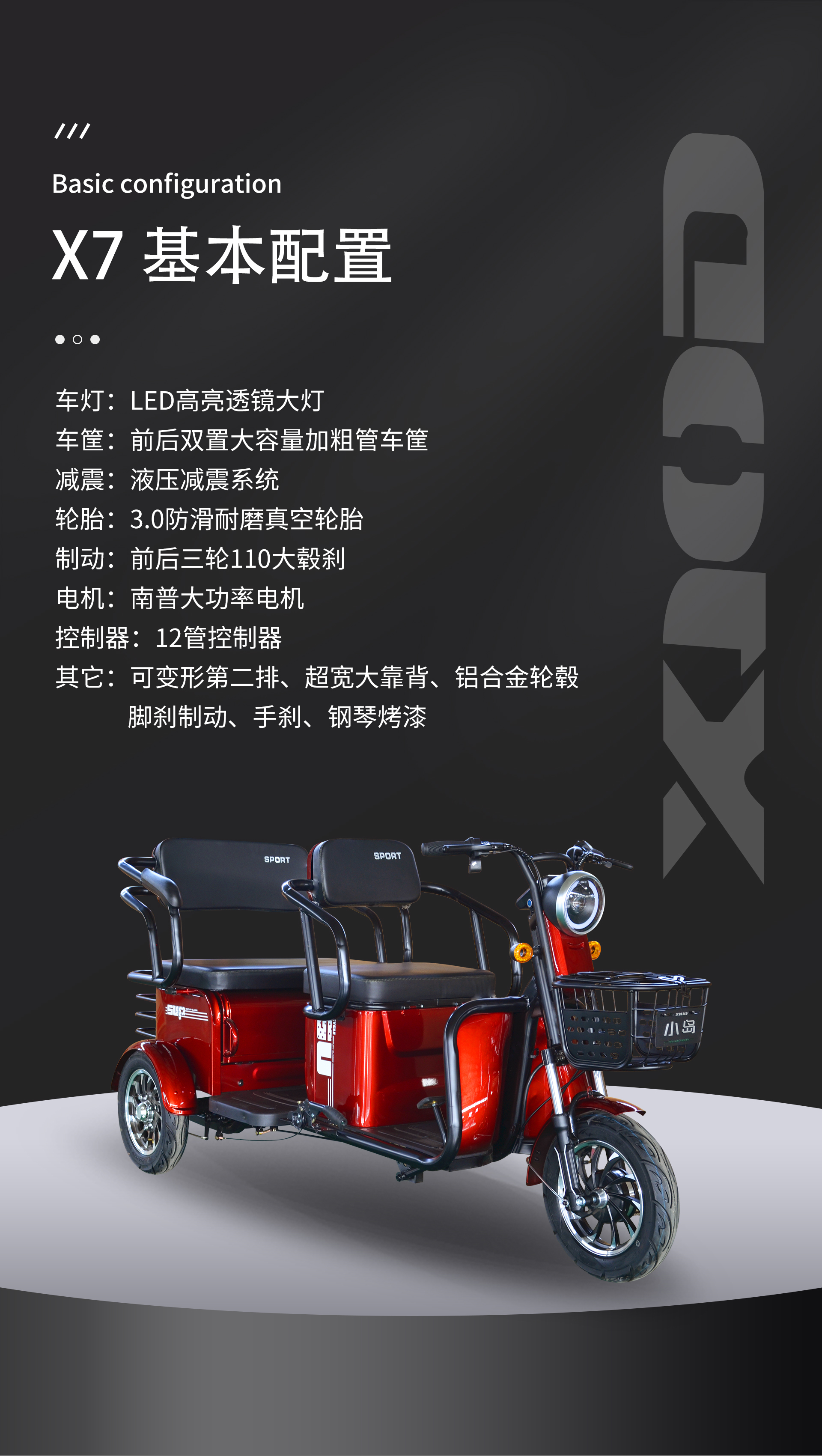 2020年11月26日-小岛-三轮车-X7-详情页_05.jpg